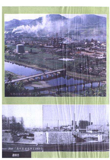 《《通钢志(1958-1985)》》.pdf_吉林省志预览图2