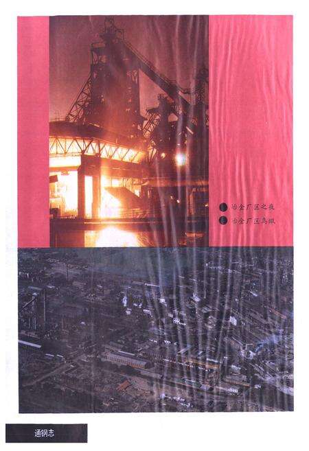 《《通钢志(1958-1985)》》.pdf_吉林省志预览图4