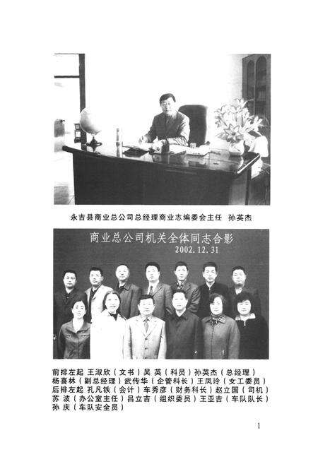 《《永吉县商业志(1986-2002年)》》.pdf_吉林省志预览图3