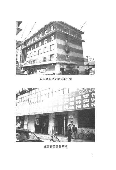 《《永吉县商业志(1986-2002年)》》.pdf_吉林省志预览图5