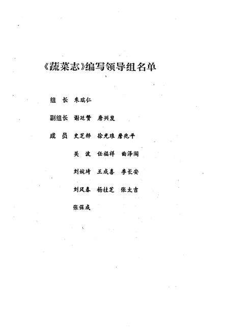 《《吉林市郊区蔬菜志》》.pdf_吉林省志预览图2
