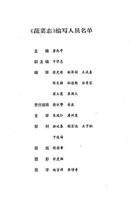 《《吉林市郊区蔬菜志》》.pdf_吉林省志预览图3
