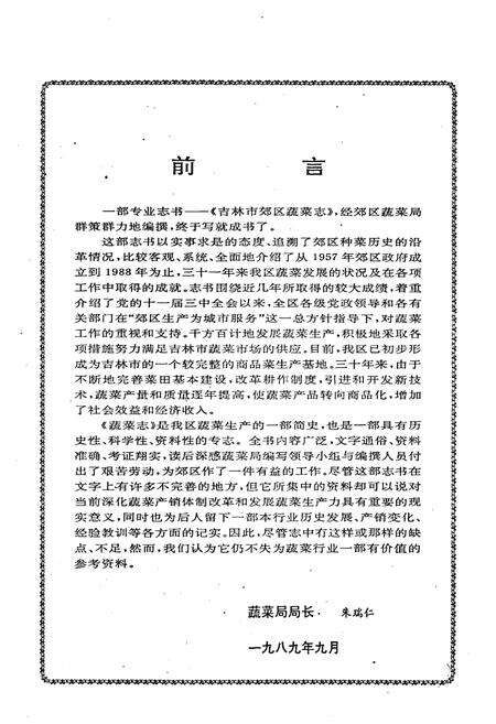 《《吉林市郊区蔬菜志》》.pdf_吉林省志预览图4