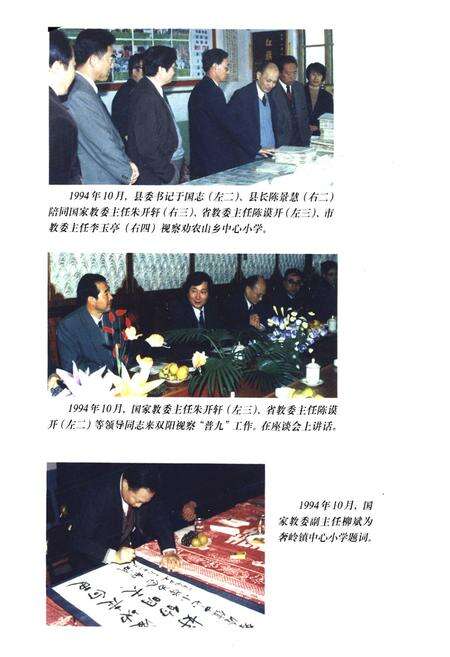 《《双阳县教育志 续编(1986-1995)》》.pdf_吉林省志预览图2