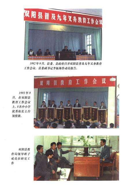 《《双阳县教育志 续编(1986-1995)》》.pdf_吉林省志预览图3