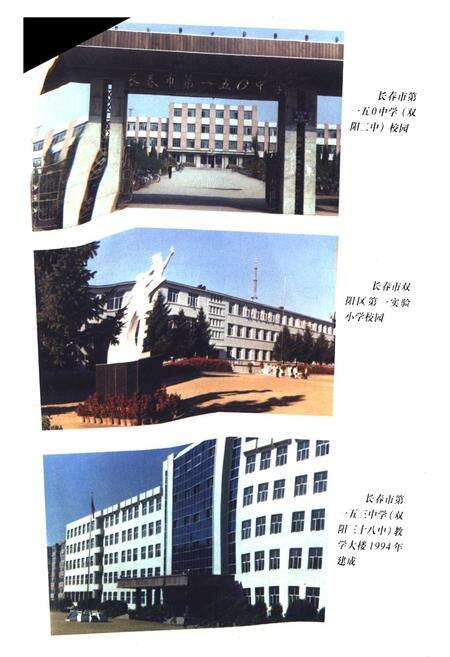 《《双阳县教育志 续编(1986-1995)》》.pdf_吉林省志预览图4