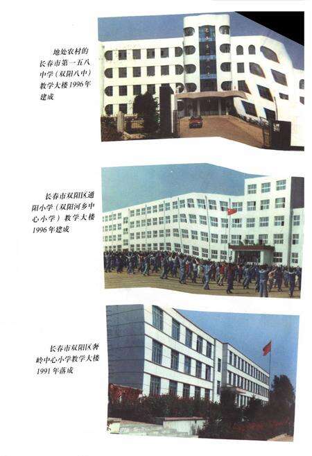 《《双阳县教育志 续编(1986-1995)》》.pdf_吉林省志预览图5