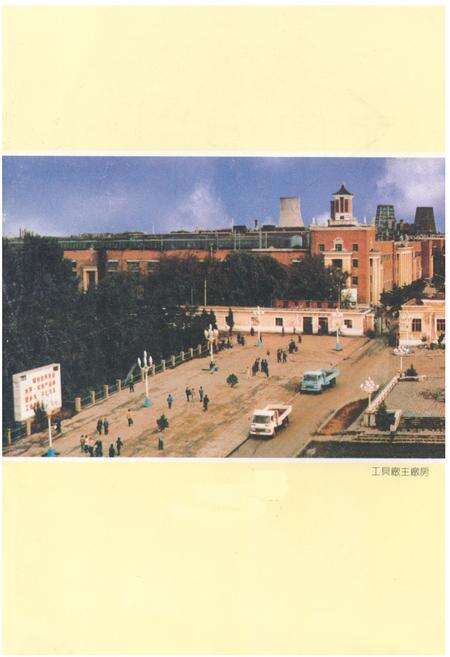 《第一汽车制造厂工具厂厂志(1953-1988)》.pdf_吉林省志预览图2