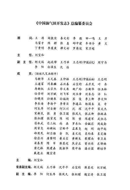《中国油气田开发志(卷二)吉林油气区卷》.pdf_吉林省志预览图3