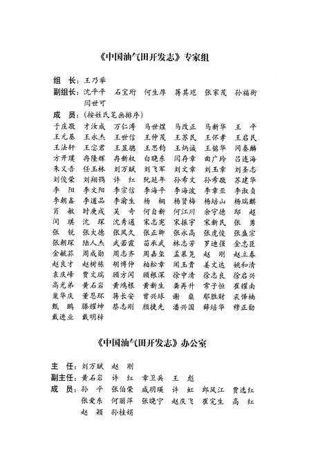 《中国油气田开发志(卷二)吉林油气区卷》.pdf_吉林省志预览图4