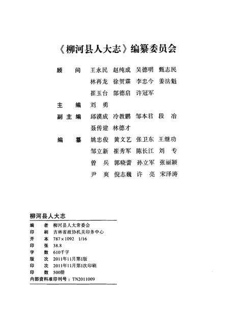 《《柳河县人大志》》.pdf_吉林省志预览图2