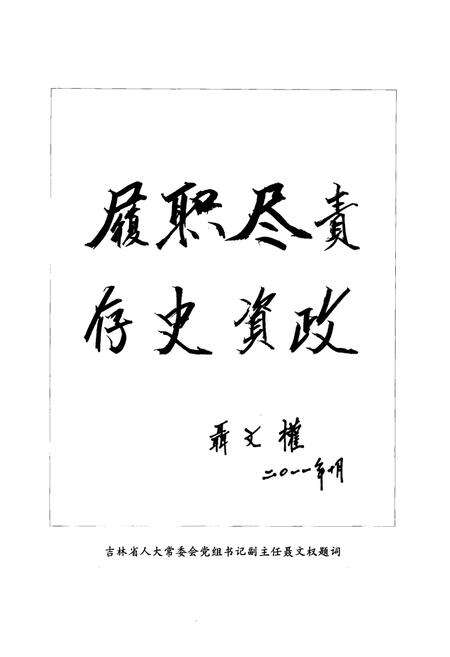 《《柳河县人大志》》.pdf_吉林省志预览图3