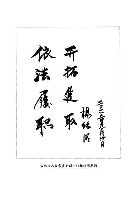 《《柳河县人大志》》.pdf_吉林省志预览图4