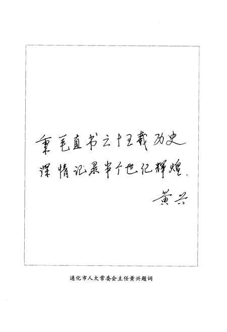 《《柳河县人大志》》.pdf_吉林省志预览图5