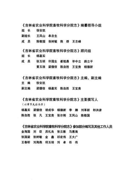 《《吉林省农业科学院畜牧学分院志》》.pdf_吉林省志预览图5