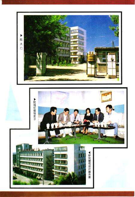 《《吉化江南设计研究院院志(1958-1989)》》.pdf_吉林省志预览图5