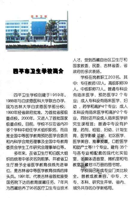 《《四平市卫生学校志(1959-2000)》》.pdf_吉林省志预览图3