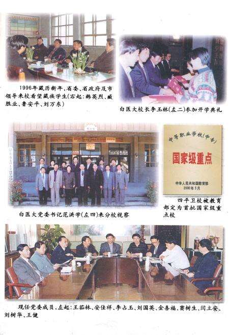 《《四平市卫生学校志(1959-2000)》》.pdf_吉林省志预览图4