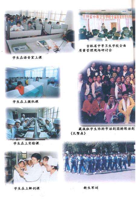 《《四平市卫生学校志(1959-2000)》》.pdf_吉林省志预览图5