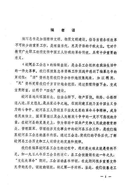 《《蛟河县工会志》》.pdf_吉林省志预览图2