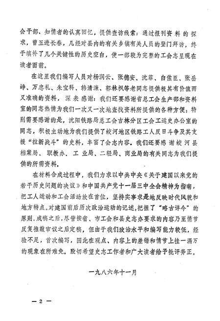 《《蛟河县工会志》》.pdf_吉林省志预览图3