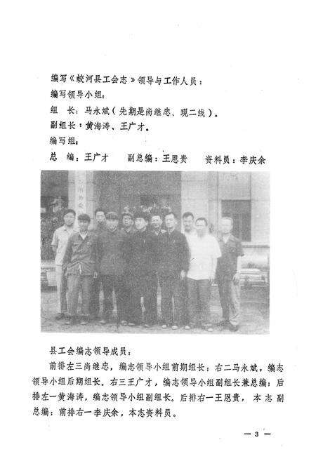 《《蛟河县工会志》》.pdf_吉林省志预览图5