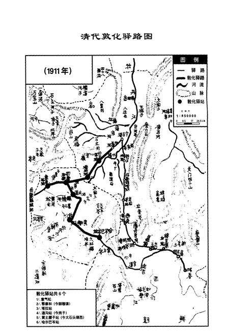 《《敦化市交通志(公元1950~1996)》》.pdf_吉林省志预览图5