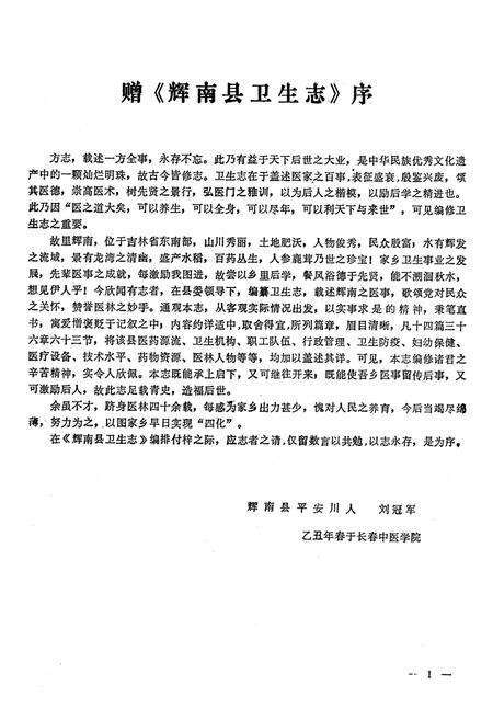 《《辉南县卫生志》》.pdf_吉林省志预览图2