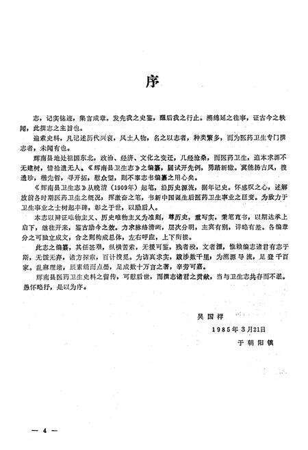 《《辉南县卫生志》》.pdf_吉林省志预览图5