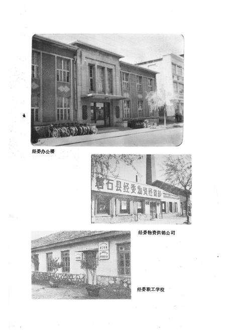 《《磐石县经委志》》.pdf_吉林省志预览图3