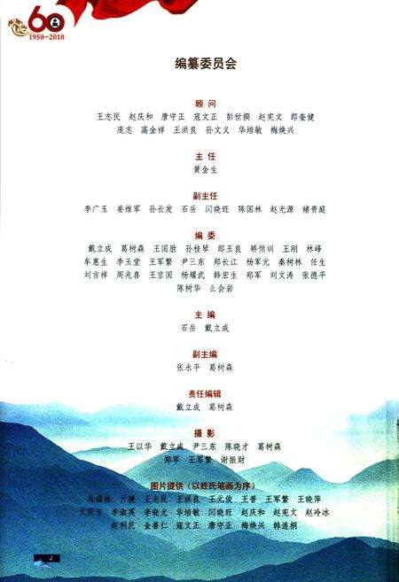 《踏遍青山人未老–吉林省林业调查规划院院志1950-2010》.pdf_吉林省志预览图4