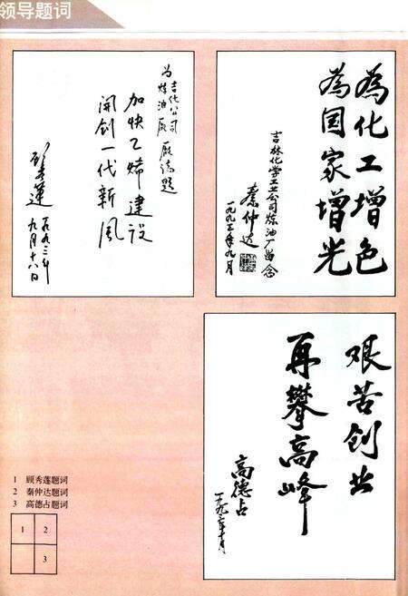 《吉林化学工业公司炼油厂志(1970-1988)》.pdf_吉林省志预览图2