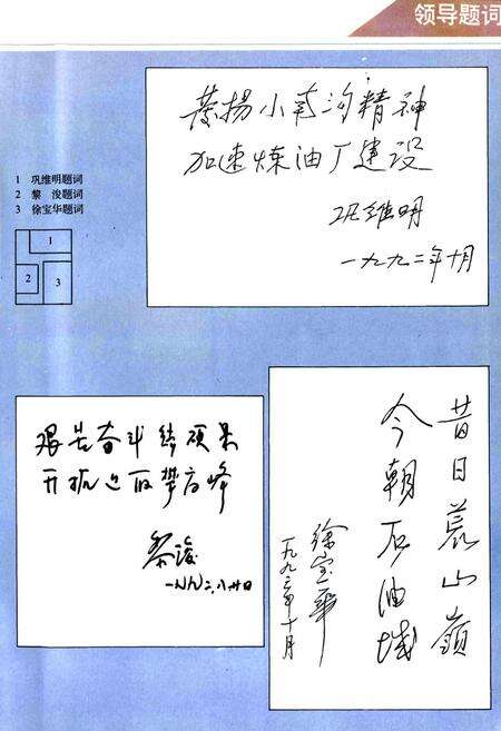 《吉林化学工业公司炼油厂志(1970-1988)》.pdf_吉林省志预览图5