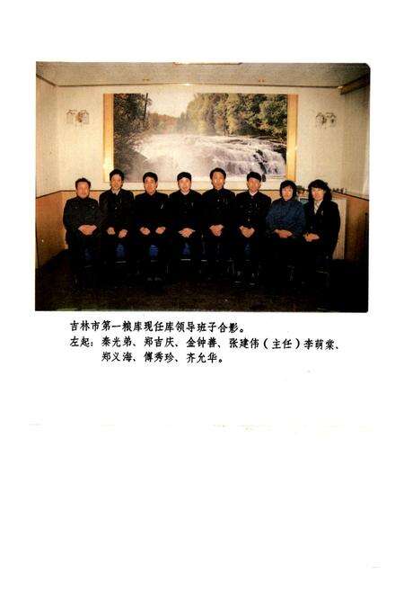 《吉林市第一粮库志》.pdf_吉林省志预览图4