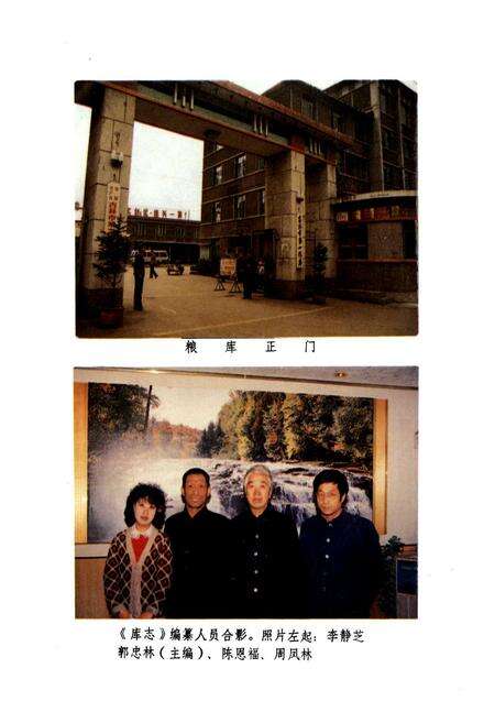《吉林市第一粮库志》.pdf_吉林省志预览图5