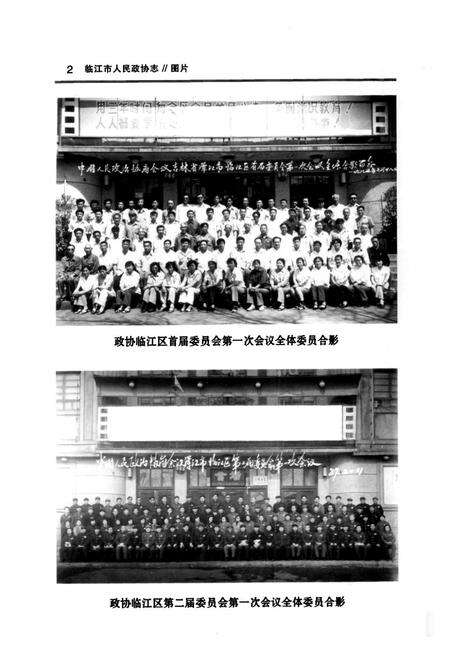 《临江市人民政协志(1957-2011)》.pdf_吉林省志预览图5