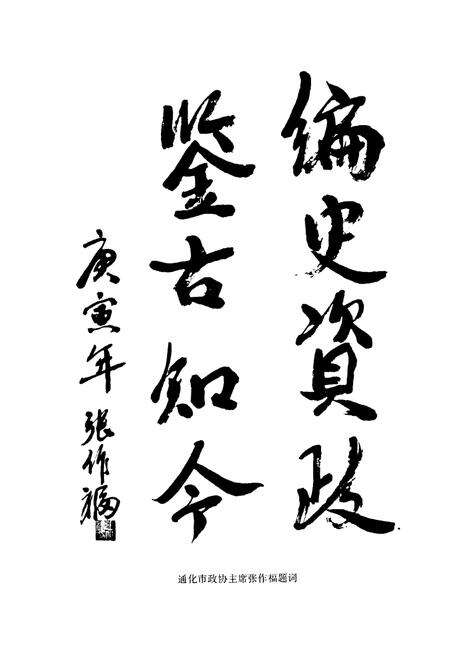《柳河县政协志(1959-2007)》.pdf_吉林省志预览图4