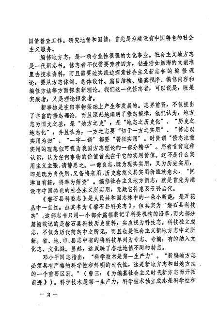 《磐石县科委志》.pdf_吉林省志预览图3