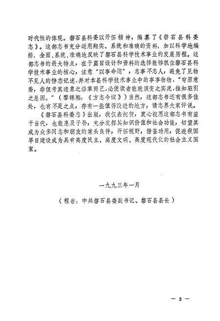 《磐石县科委志》.pdf_吉林省志预览图4