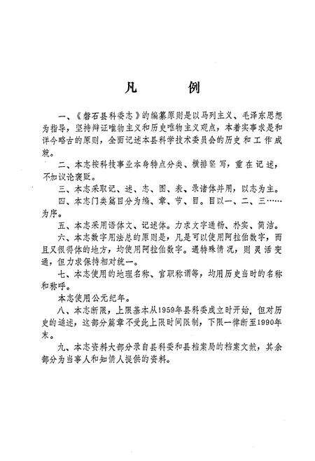 《磐石县科委志》.pdf_吉林省志预览图5