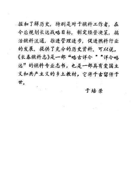 《长春燃料志(1906-1988)》.pdf_吉林省志预览图3