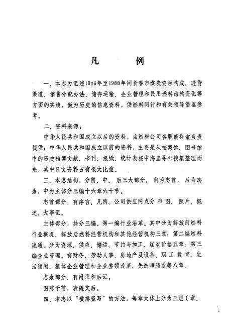 《长春燃料志(1906-1988)》.pdf_吉林省志预览图4
