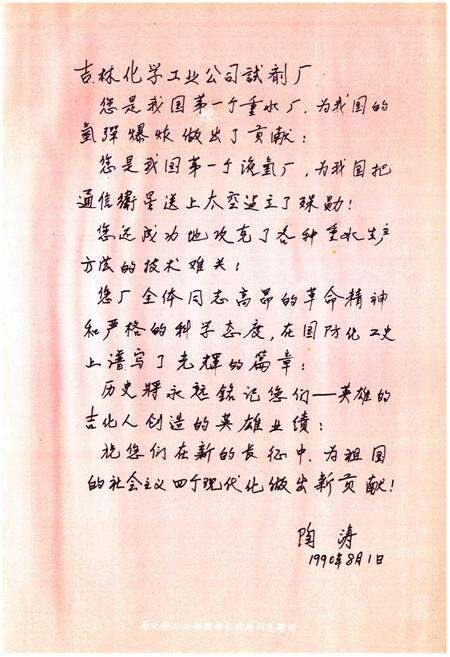 《吉林化学工业公司试剂厂志(1961-1988)》.pdf_吉林省志预览图2