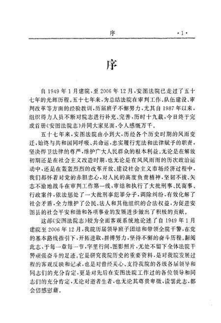 《安图法院志(一九四九-二○○六)》.pdf_吉林省志预览图4