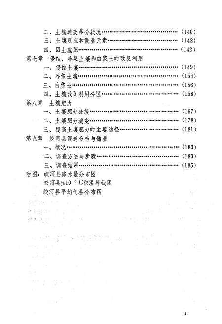 《《蛟河县土壤志》》.pdf_吉林省志预览图4