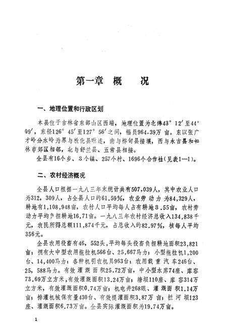 《《蛟河县土壤志》》.pdf_吉林省志预览图5