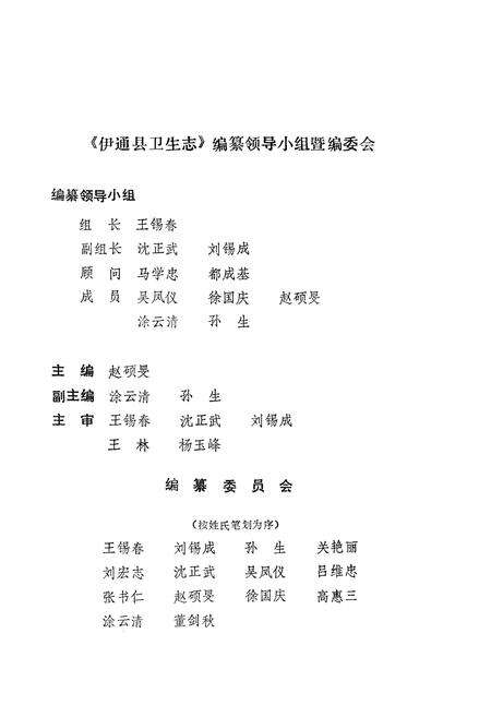 《《伊通县卫生志》》.pdf_吉林省志预览图2