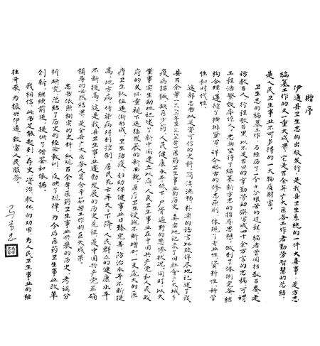 《《伊通县卫生志》》.pdf_吉林省志预览图5