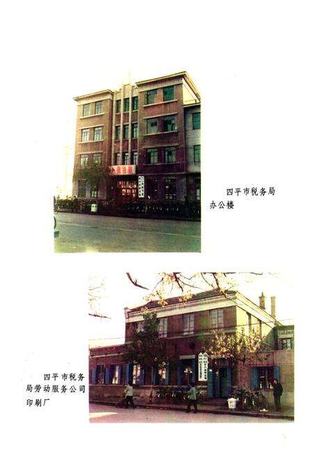 《《四平市税务志》》.pdf_吉林省志预览图2