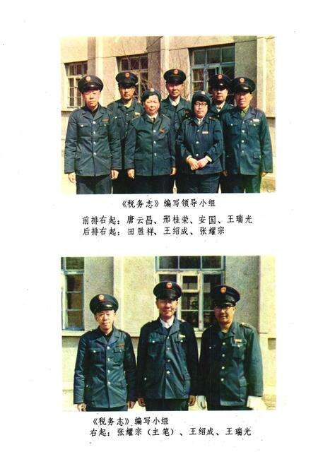 《《四平市税务志》》.pdf_吉林省志预览图4